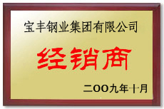 全椒宝丰经销商